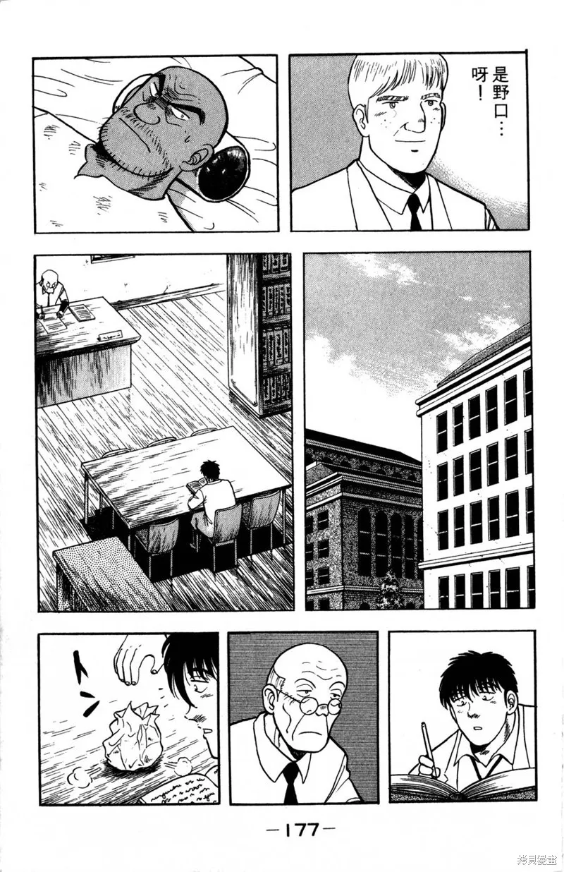 野口英世物語,VOL08,第179张