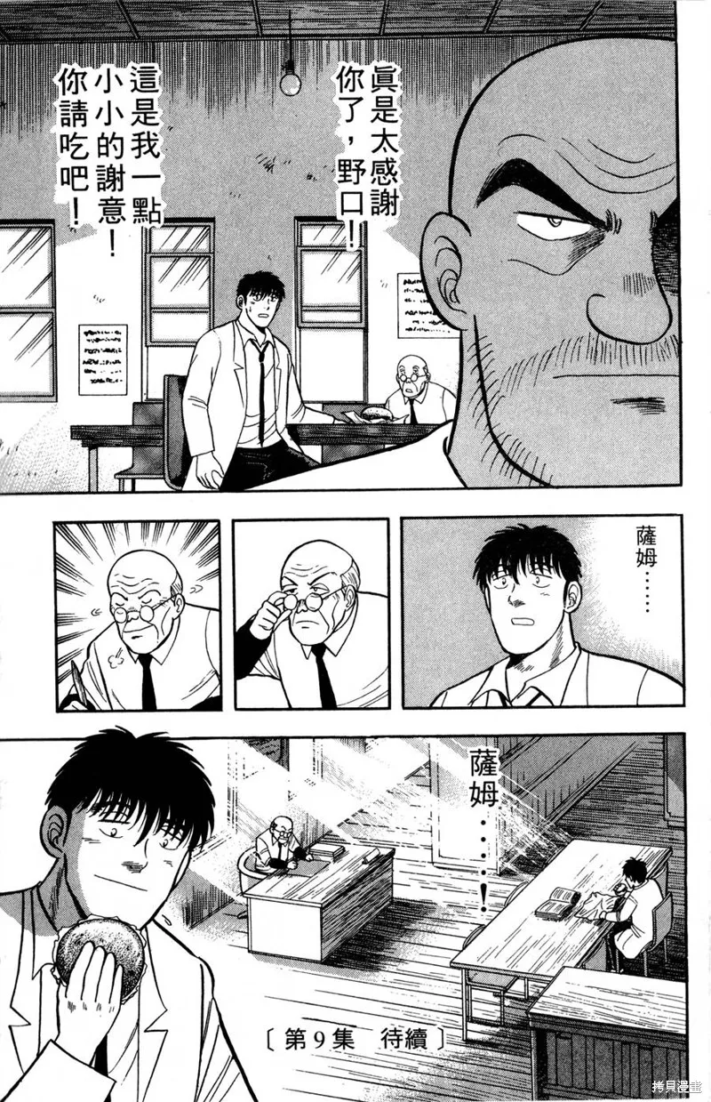 野口英世物語,VOL08,第181张