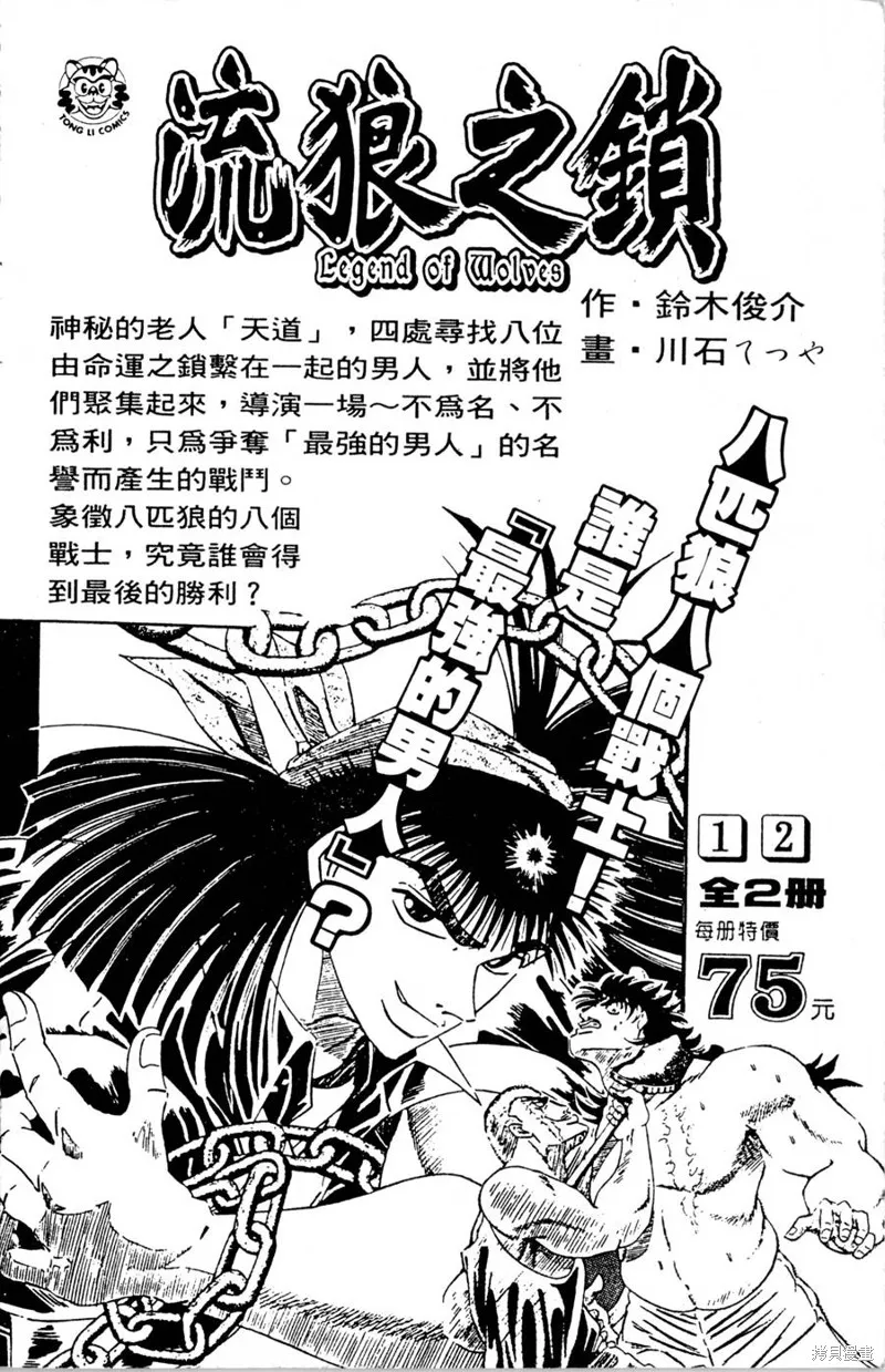 野口英世物語,VOL08,第184张