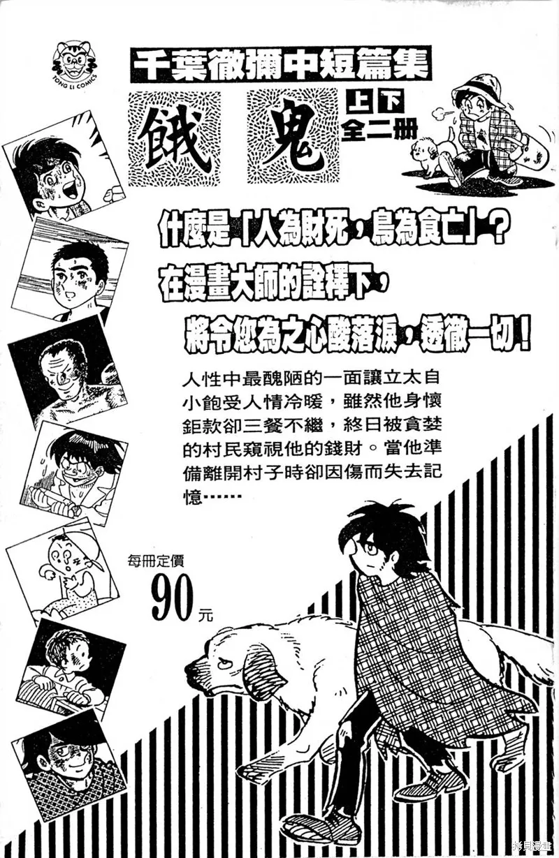 野口英世物語,VOL08,第189张