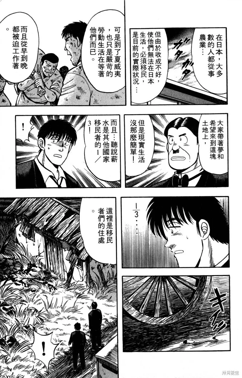 野口英世物語,VOL08,第19张