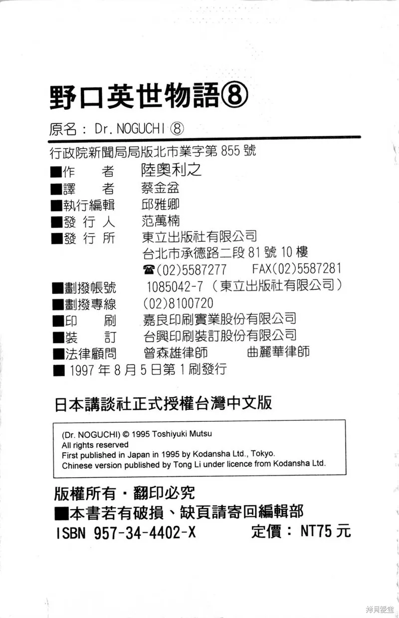 野口英世物語,VOL08,第193张