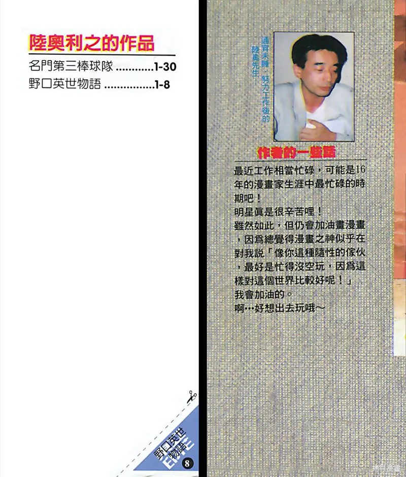 野口英世物語,VOL08,第2张