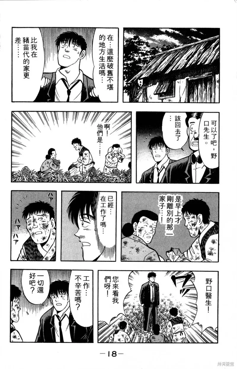 野口英世物語,VOL08,第20张