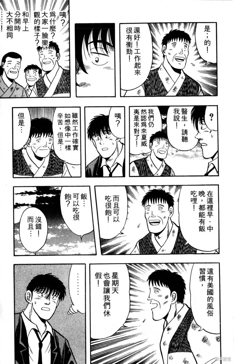 野口英世物語,VOL08,第21张