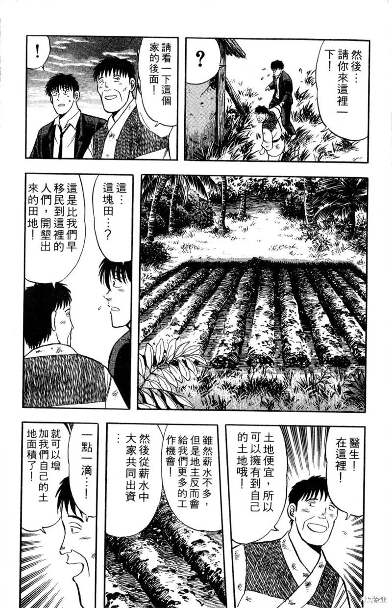 野口英世物語,VOL08,第22张