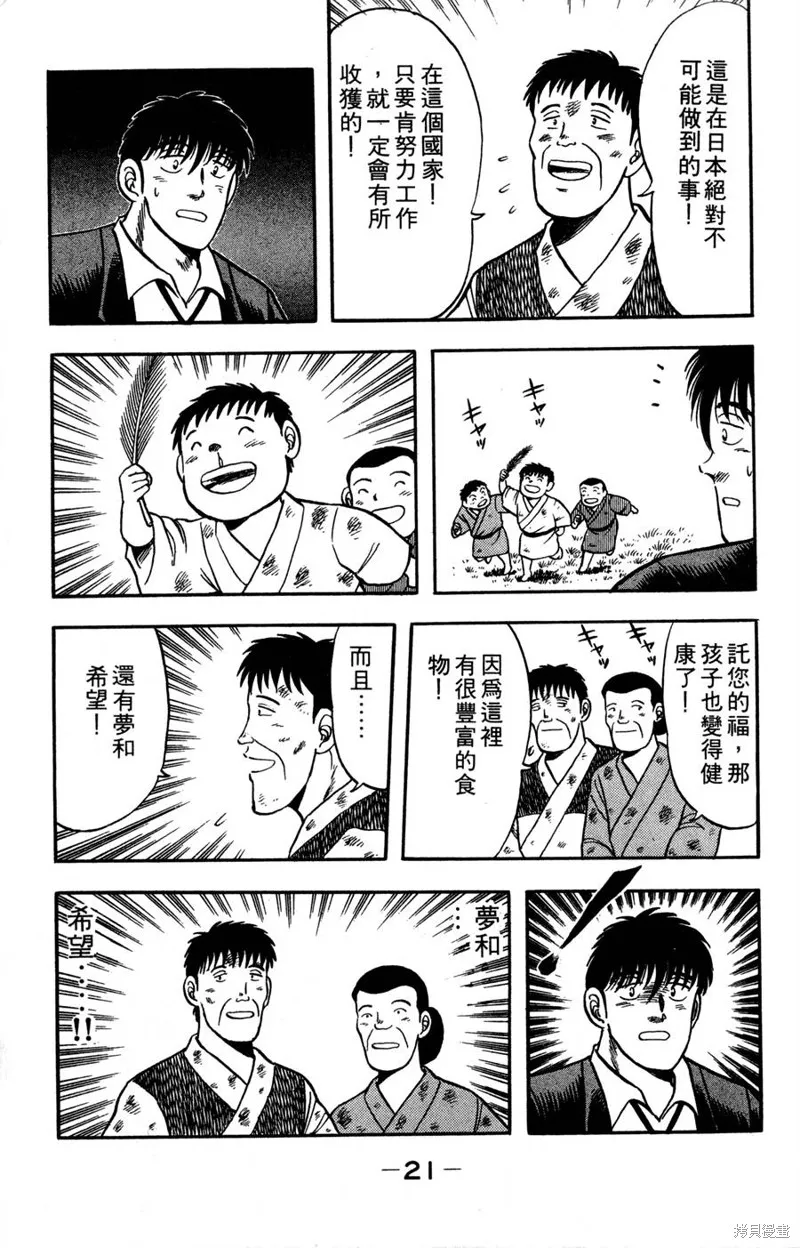 野口英世物語,VOL08,第23张