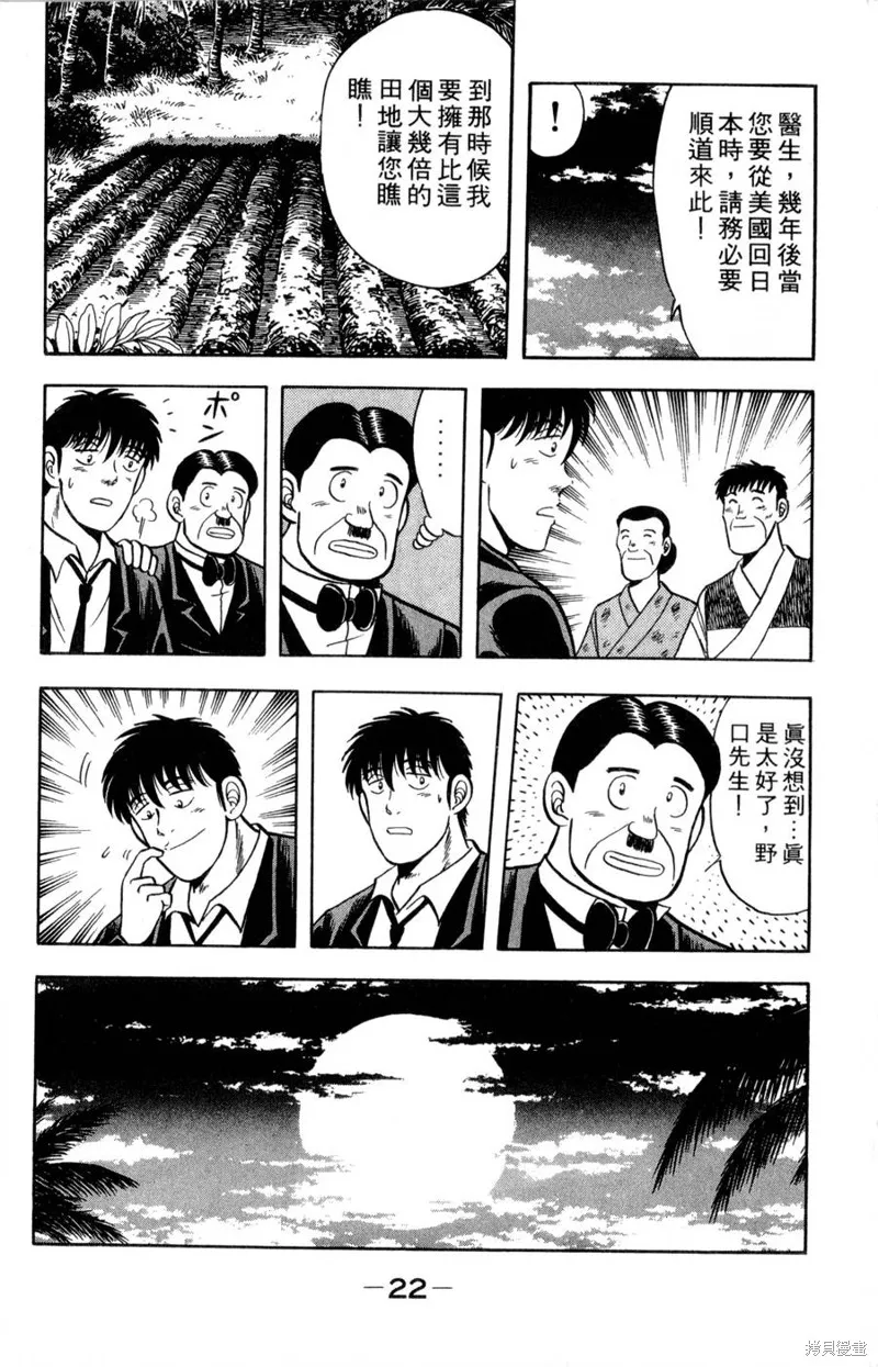 野口英世物語,VOL08,第24张