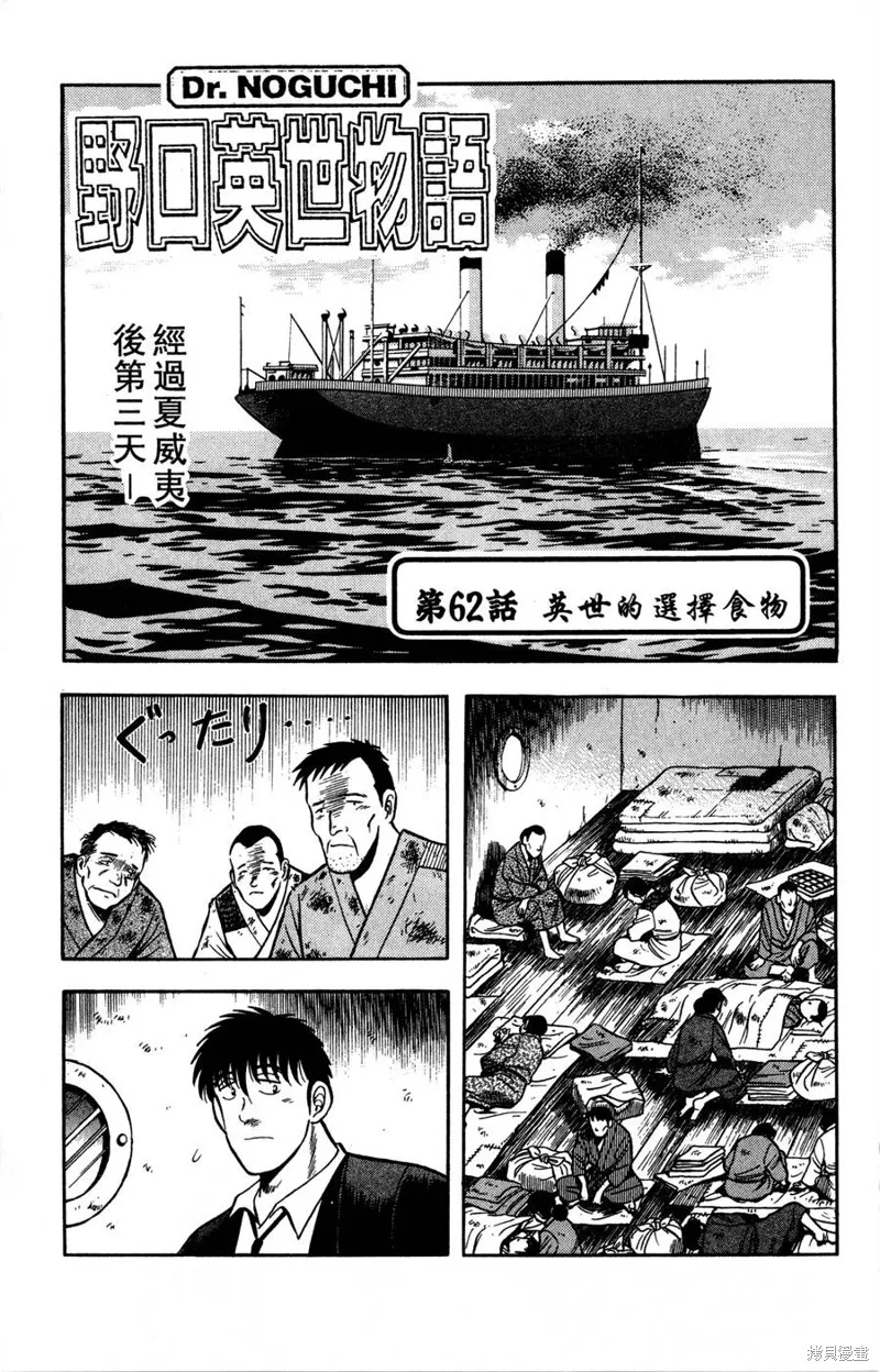 野口英世物語,VOL08,第27张