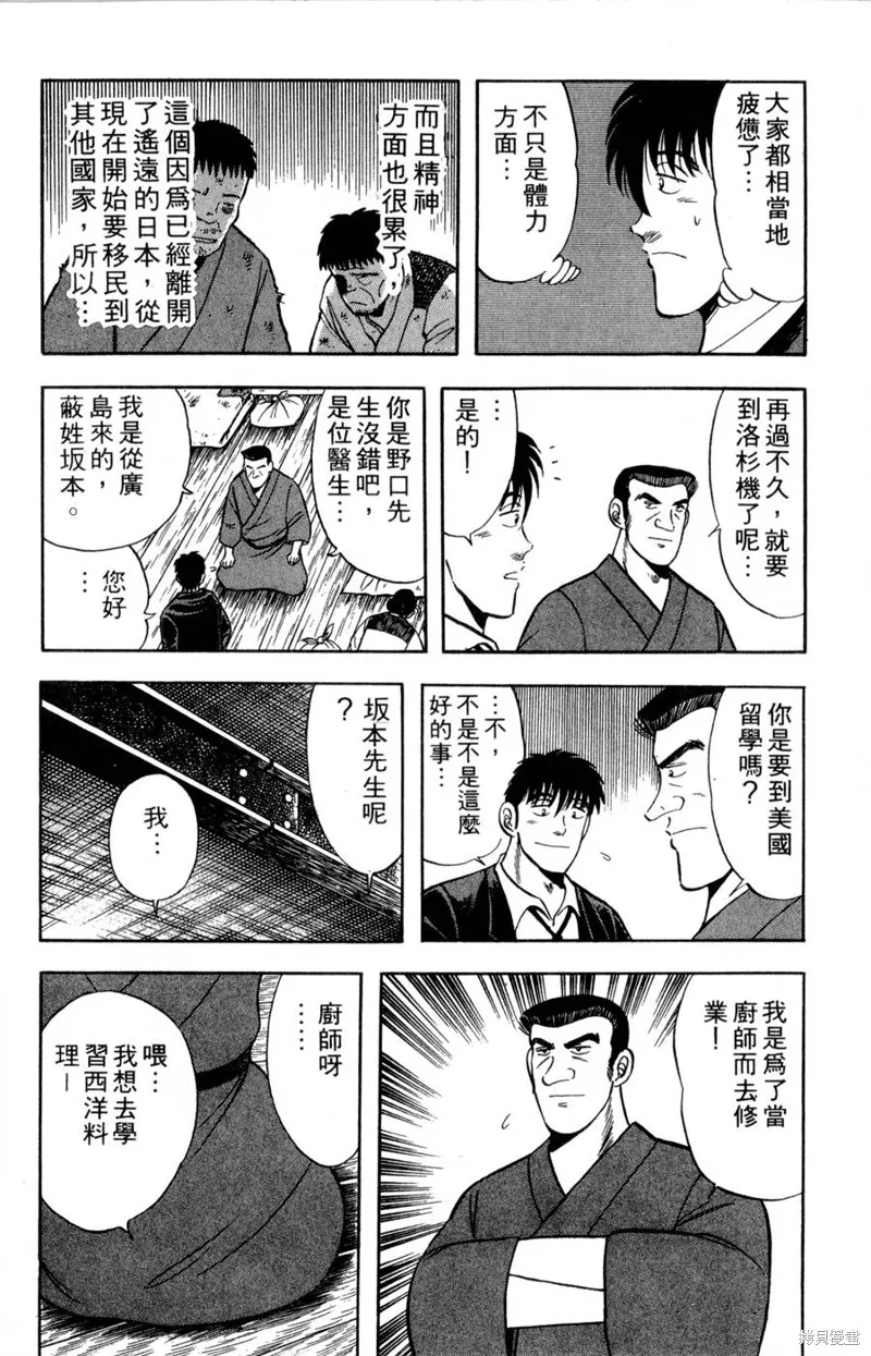 野口英世物語,VOL08,第28张