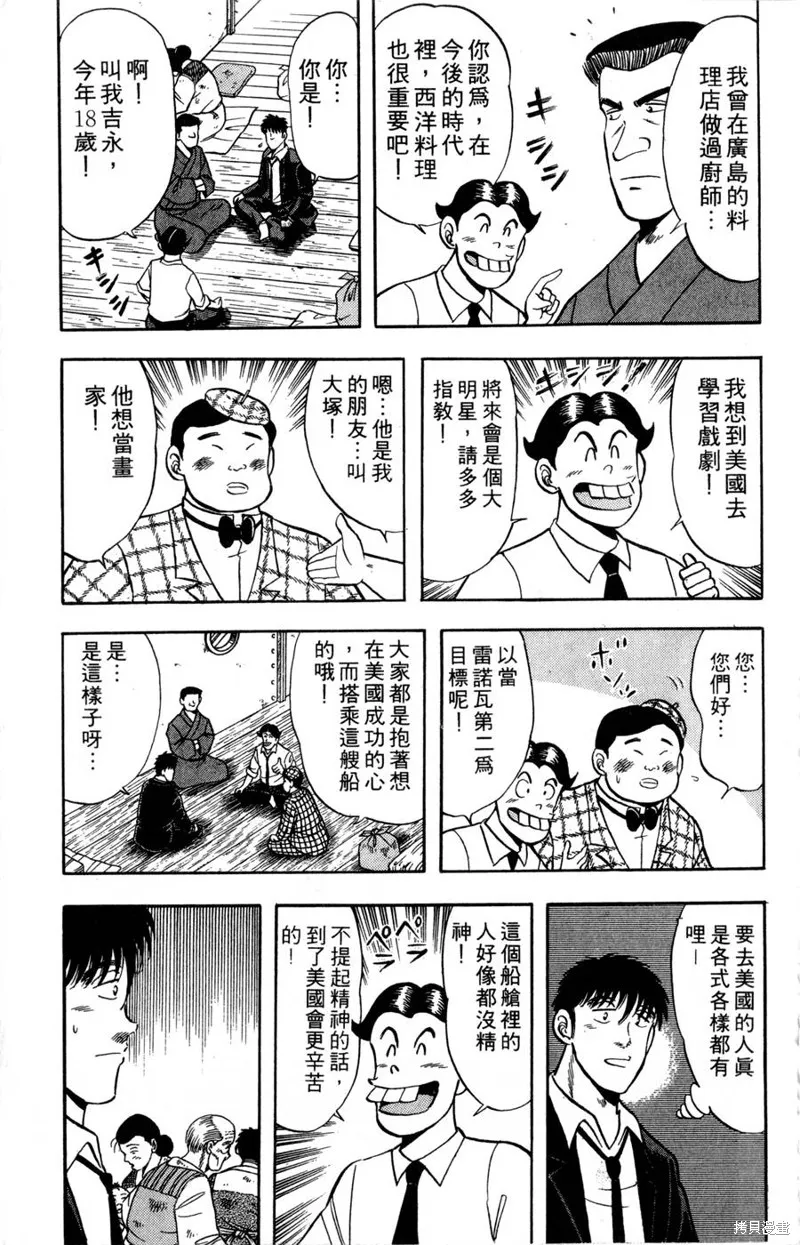 野口英世物語,VOL08,第29张
