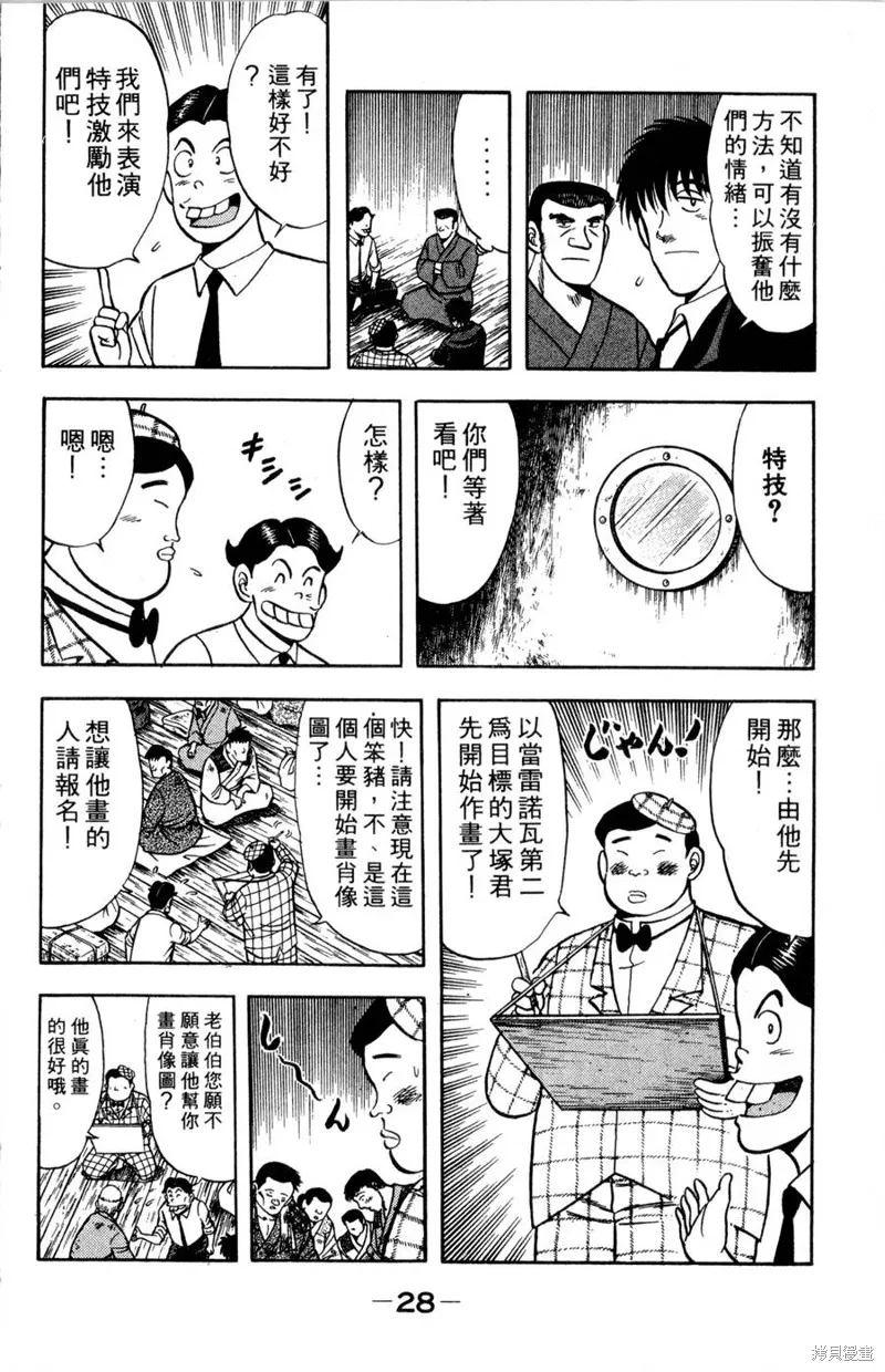 野口英世物語,VOL08,第30张
