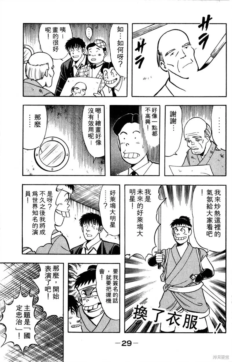 野口英世物語,VOL08,第31张
