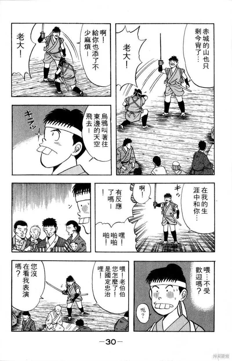野口英世物語,VOL08,第32张