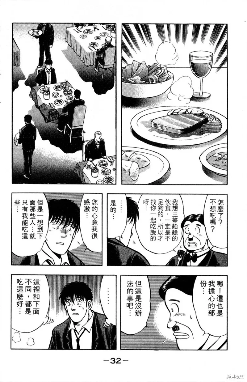 野口英世物語,VOL08,第34张