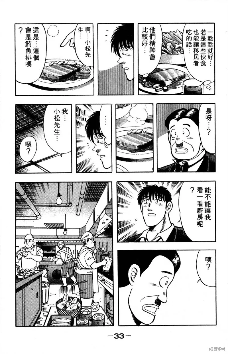 野口英世物語,VOL08,第35张