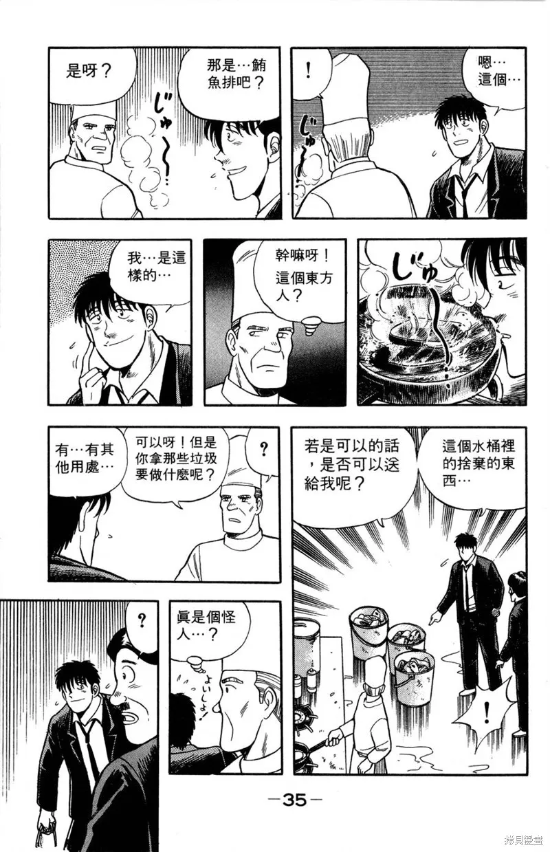 野口英世物語,VOL08,第37张