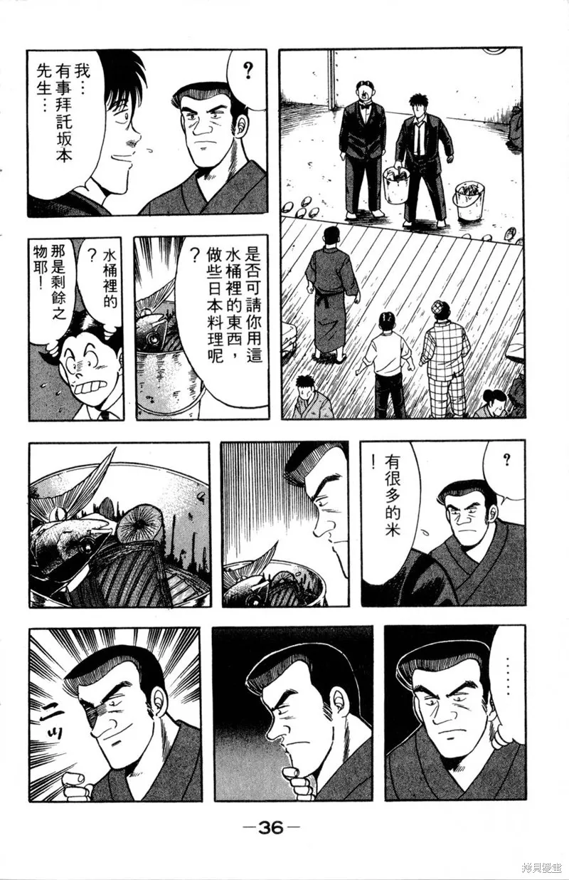 野口英世物語,VOL08,第38张