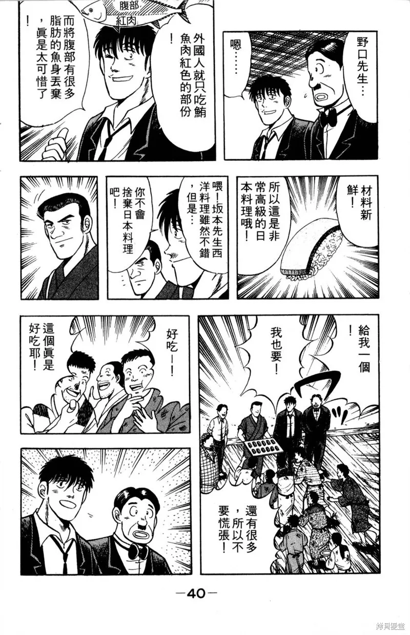 野口英世物語,VOL08,第42张