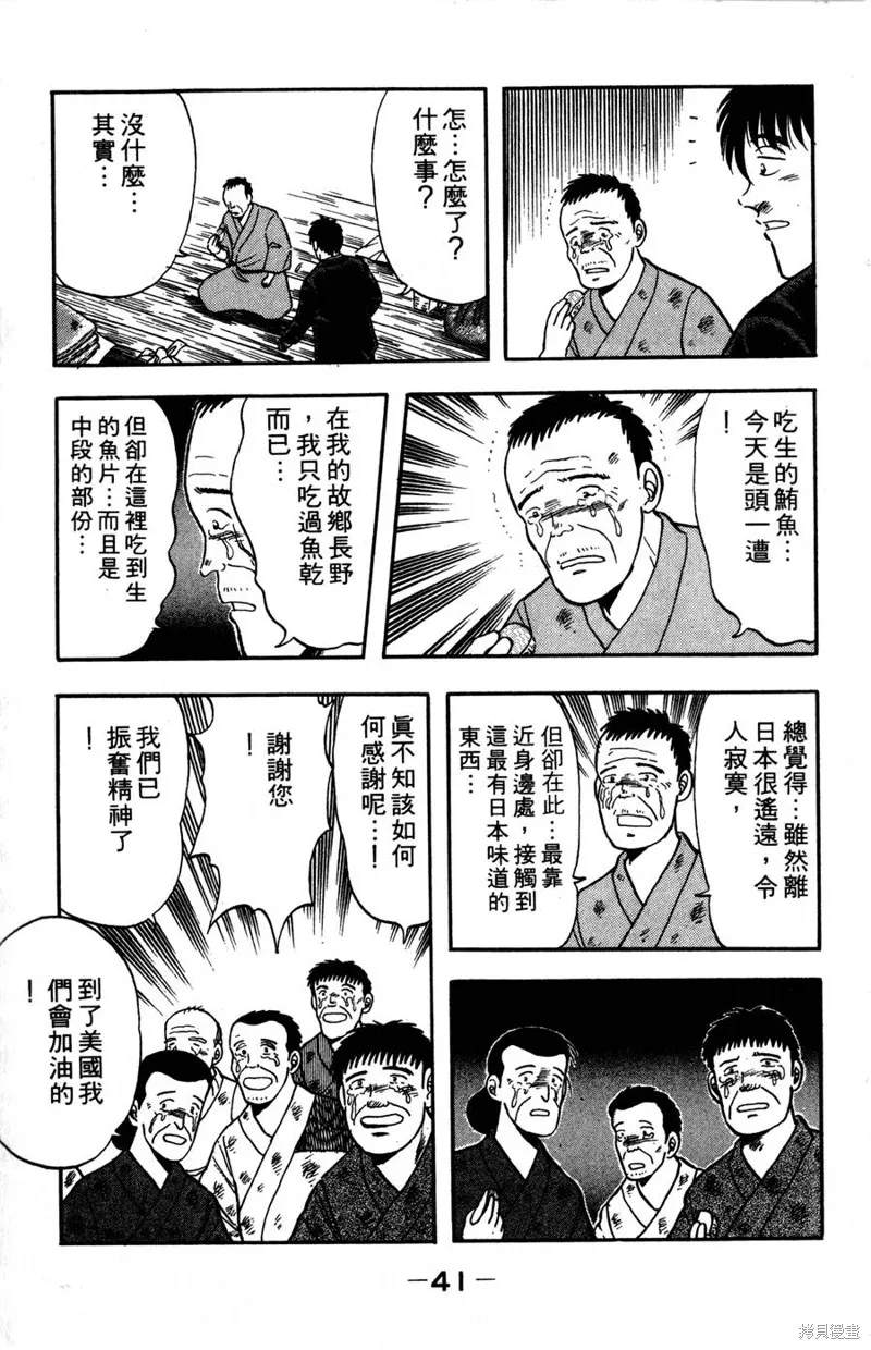 野口英世物語,VOL08,第43张