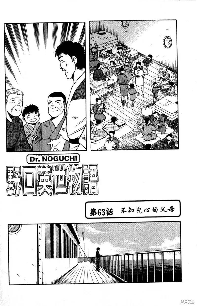 野口英世物語,VOL08,第47张