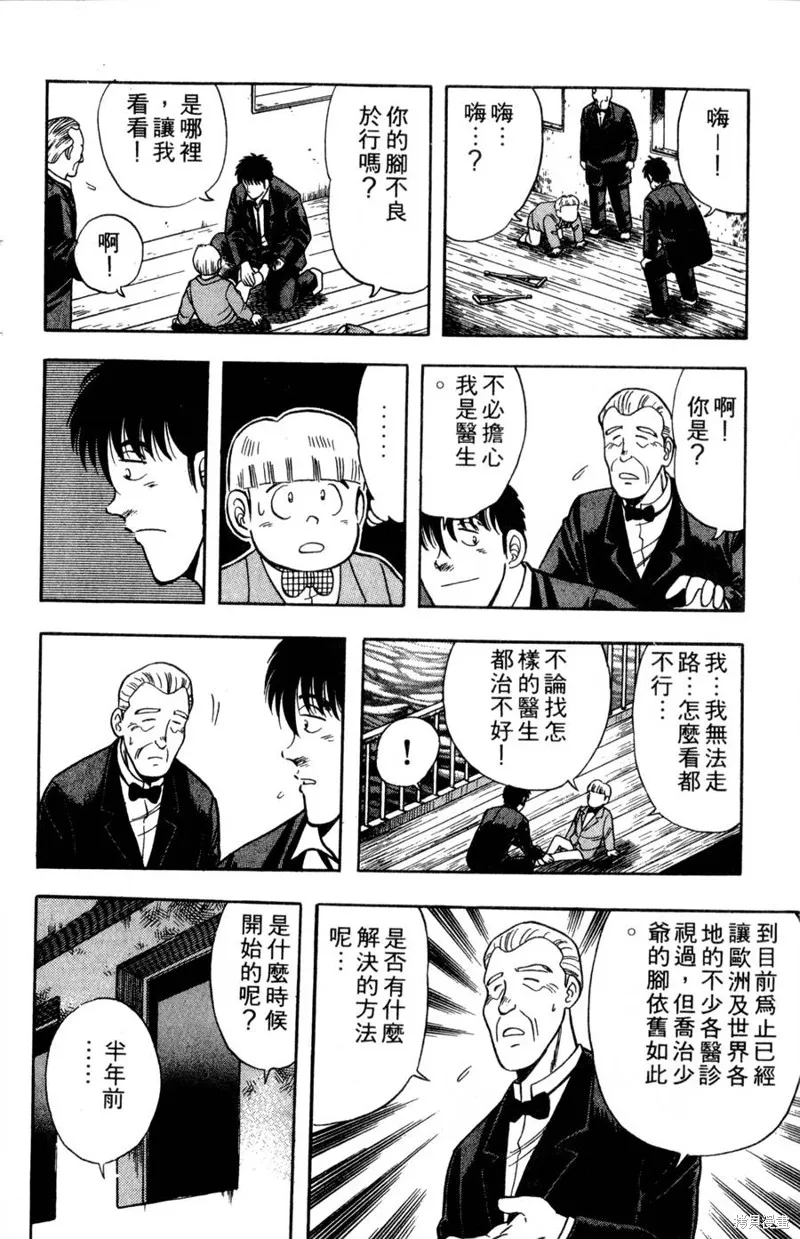 野口英世物語,VOL08,第50张