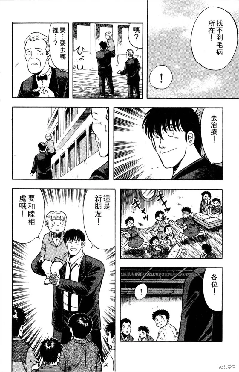 野口英世物語,VOL08,第52张
