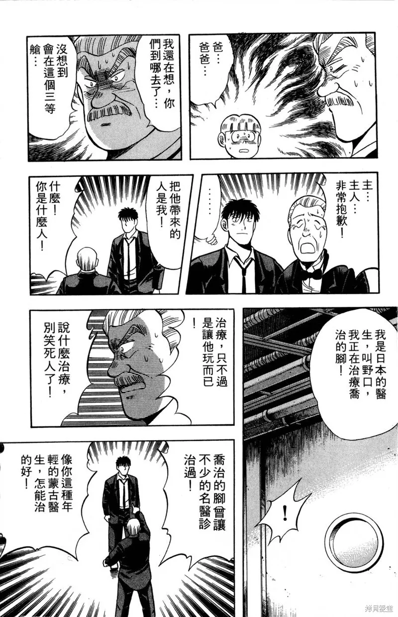 野口英世物語,VOL08,第57张