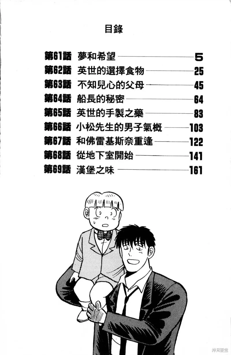 野口英世物語,VOL08,第6张