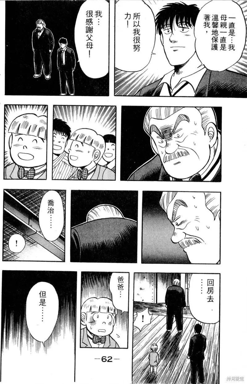 野口英世物語,VOL08,第64张