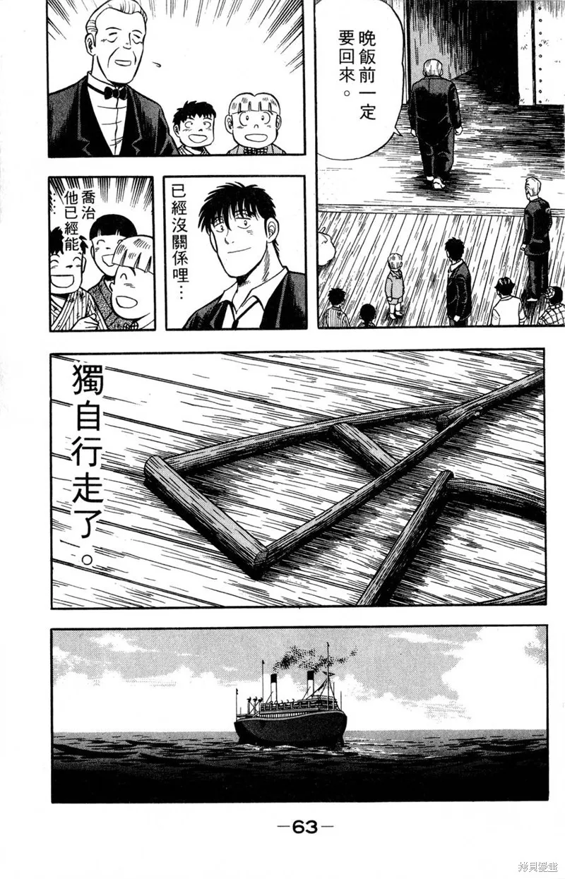 野口英世物語,VOL08,第65张