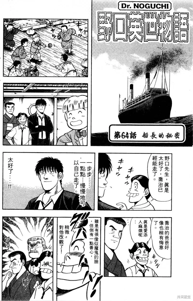 野口英世物語,VOL08,第66张