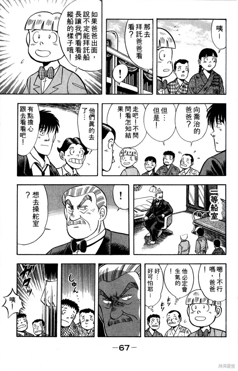 野口英世物語,VOL08,第69张