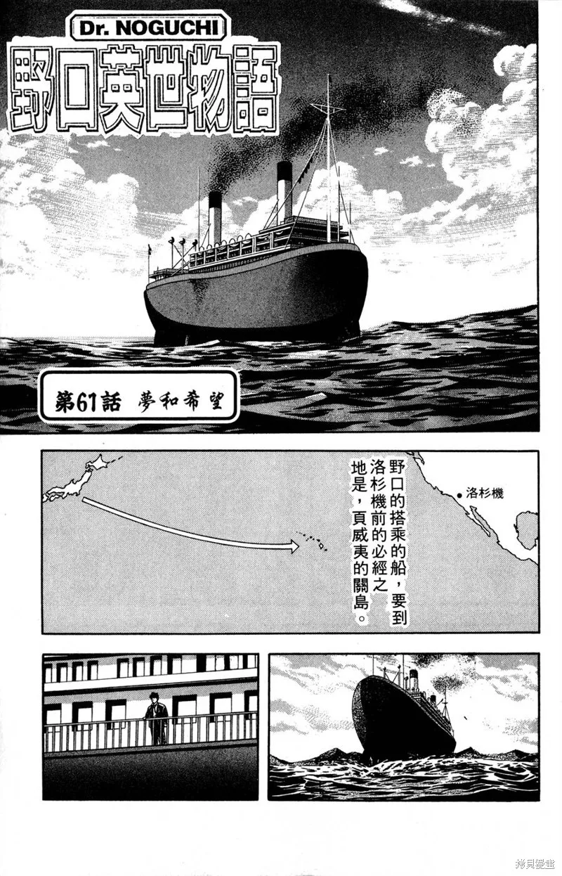 野口英世物語,VOL08,第7张