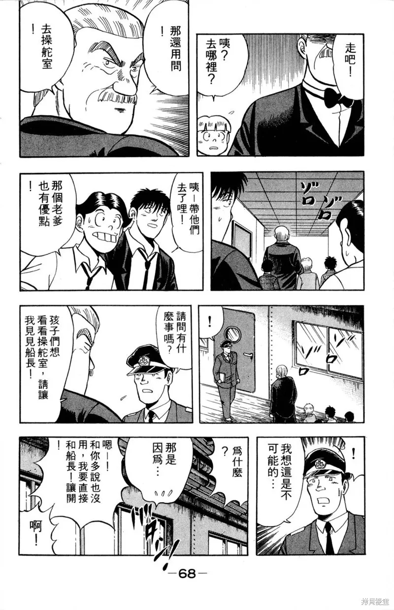 野口英世物語,VOL08,第70张