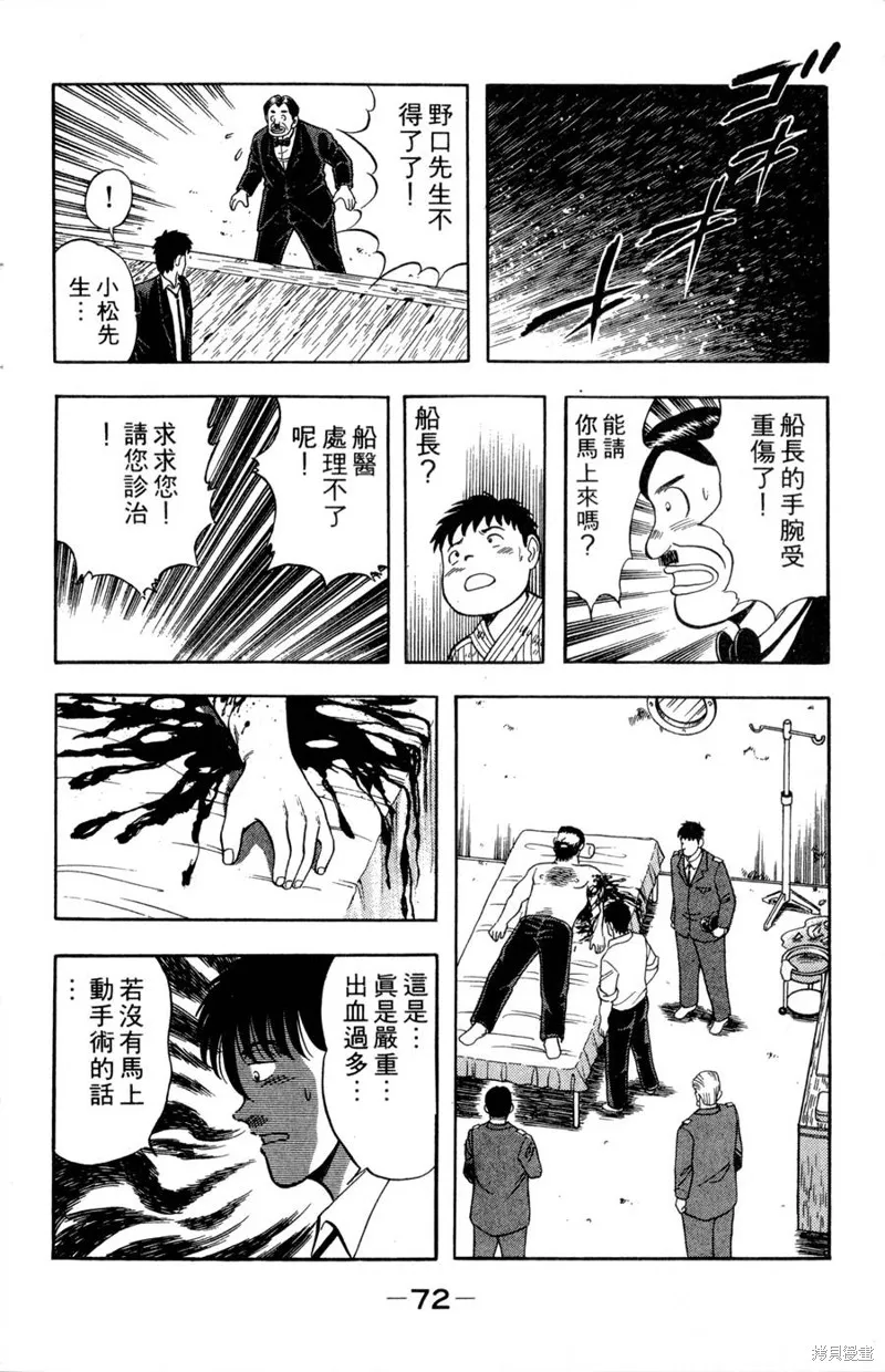 野口英世物語,VOL08,第74张