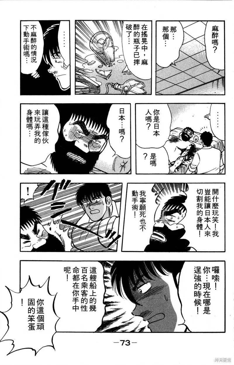 野口英世物語,VOL08,第75张