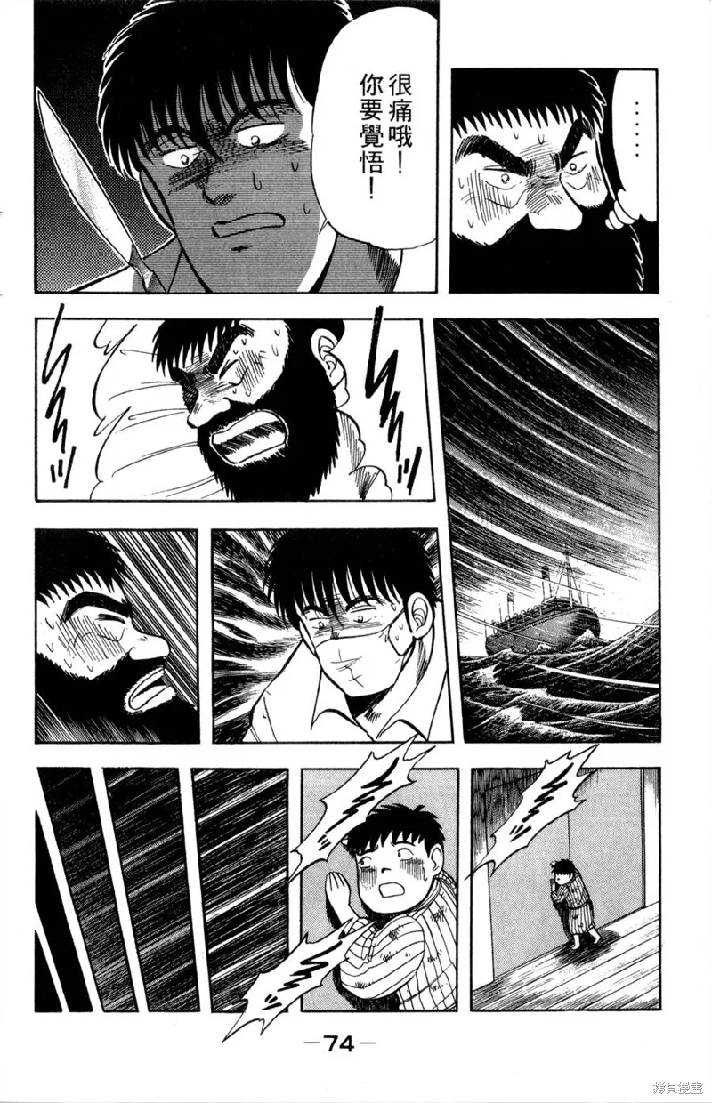 野口英世物語,VOL08,第76张