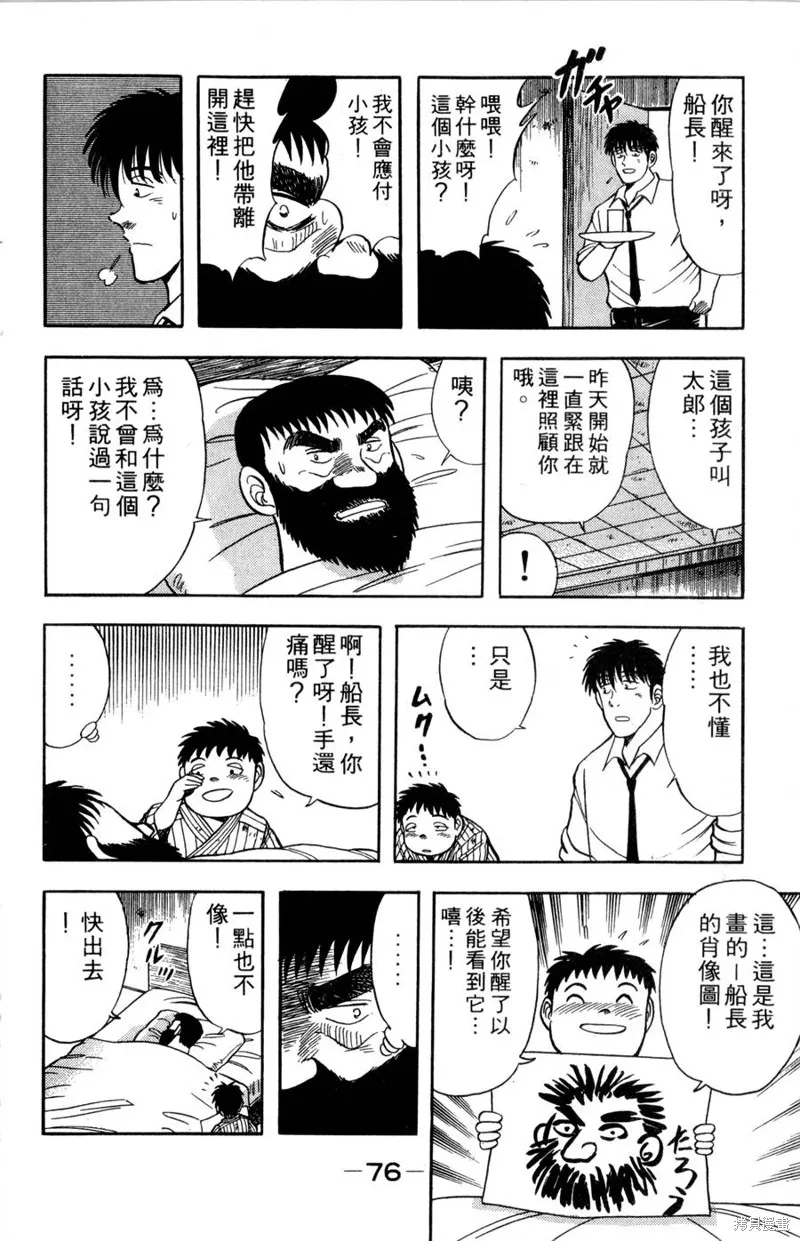 野口英世物語,VOL08,第78张