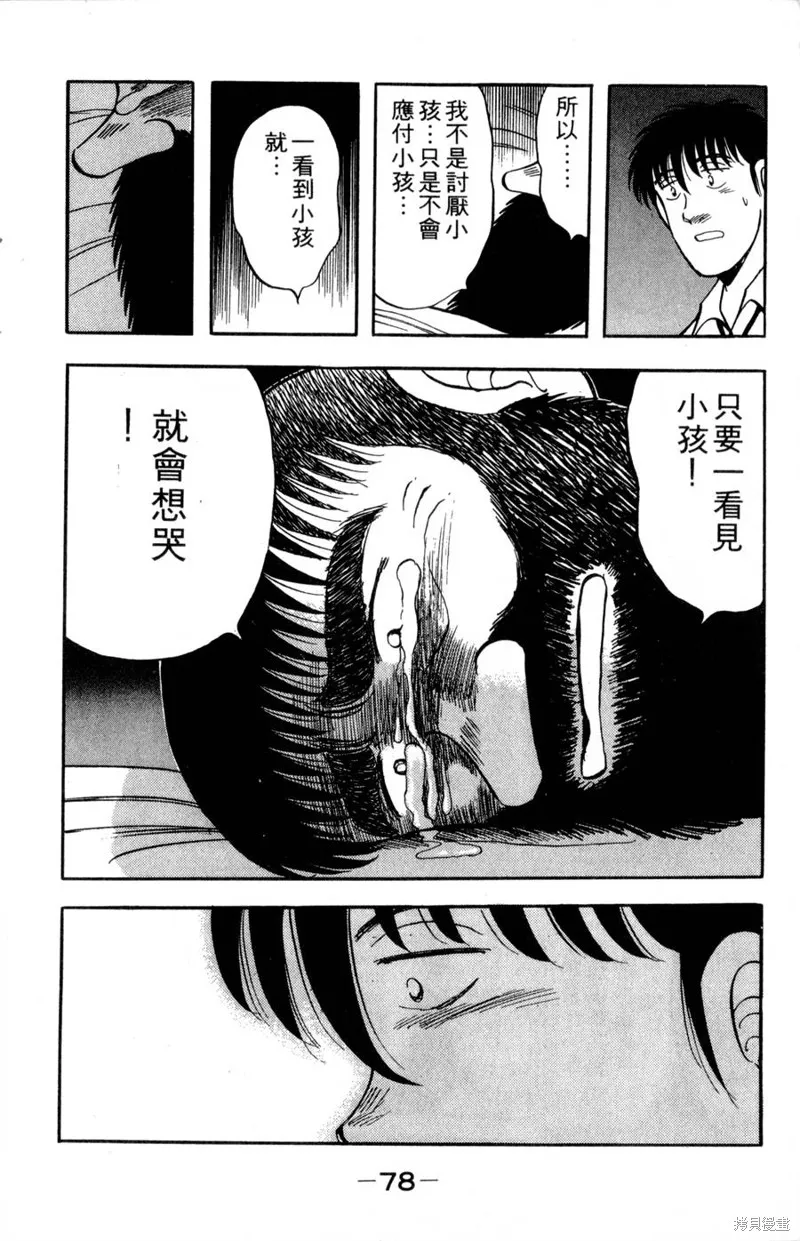 野口英世物語,VOL08,第80张