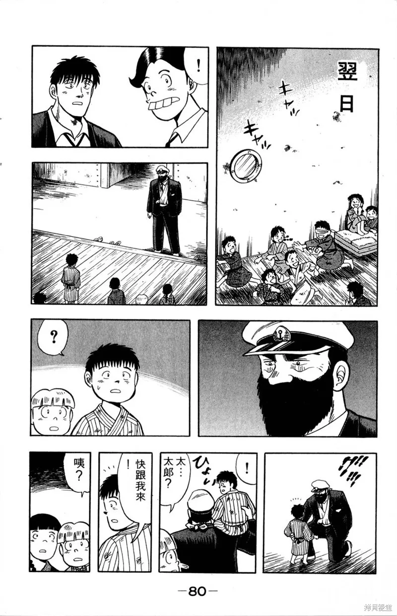 野口英世物語,VOL08,第82张