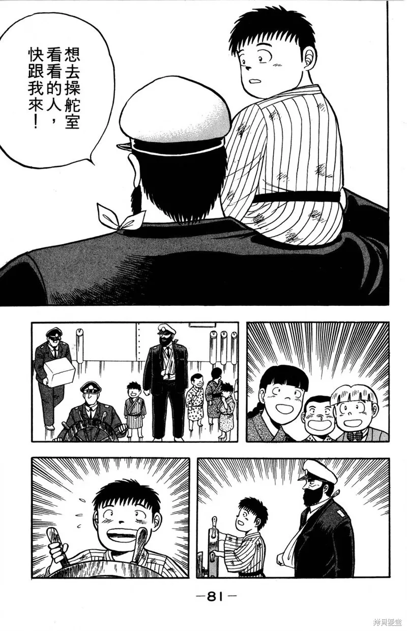 野口英世物語,VOL08,第83张