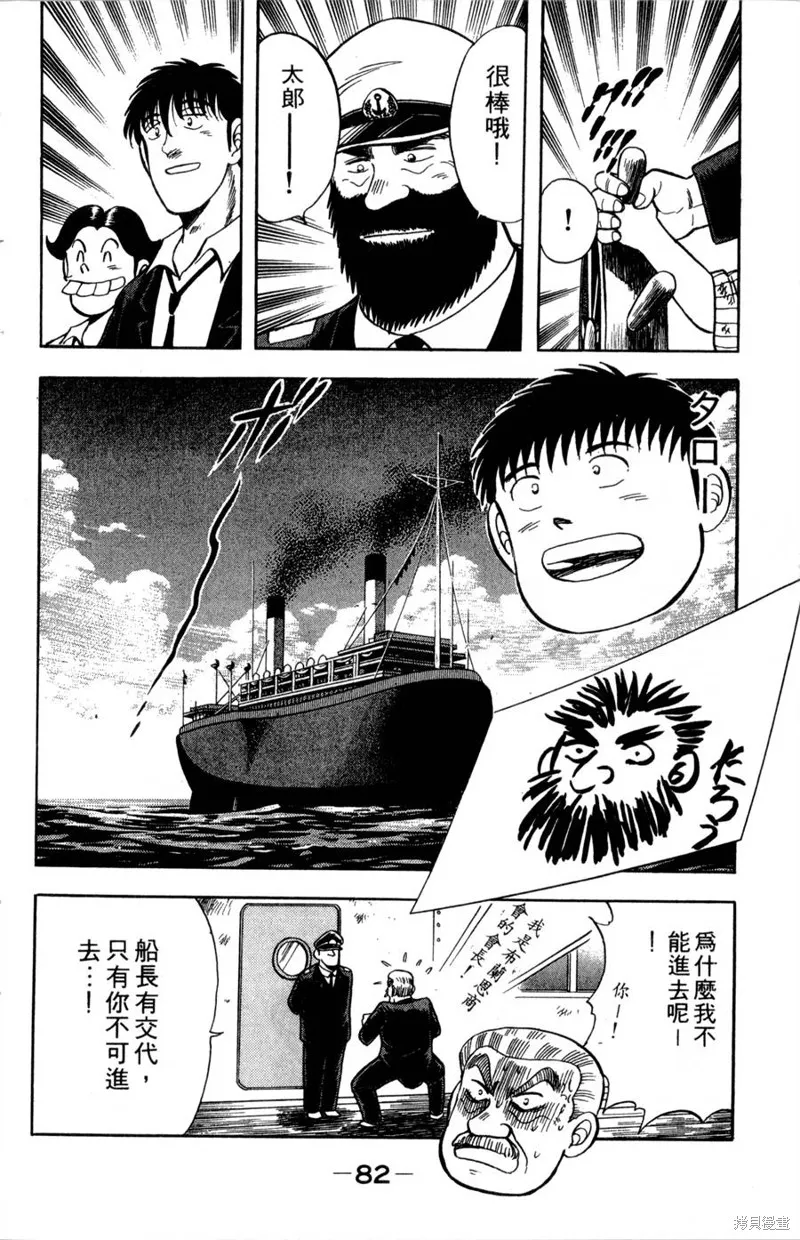 野口英世物語,VOL08,第84张