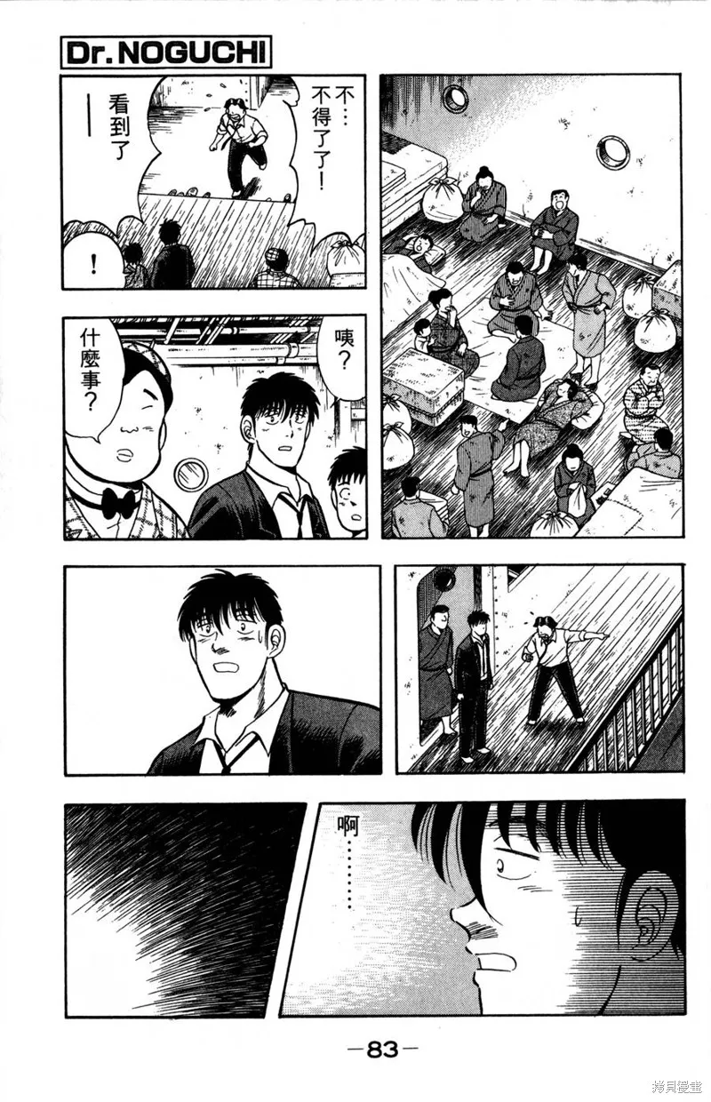 野口英世物語,VOL08,第85张