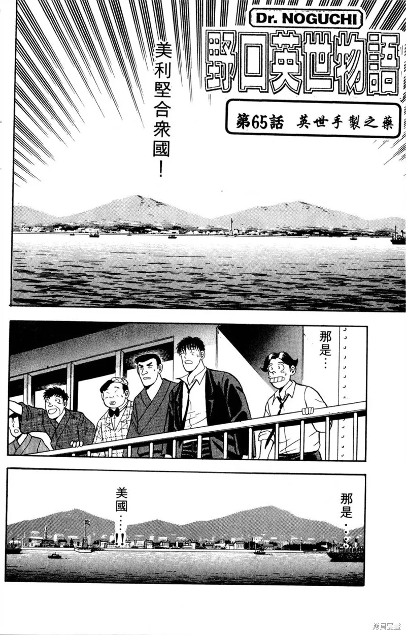 野口英世物語,VOL08,第86张