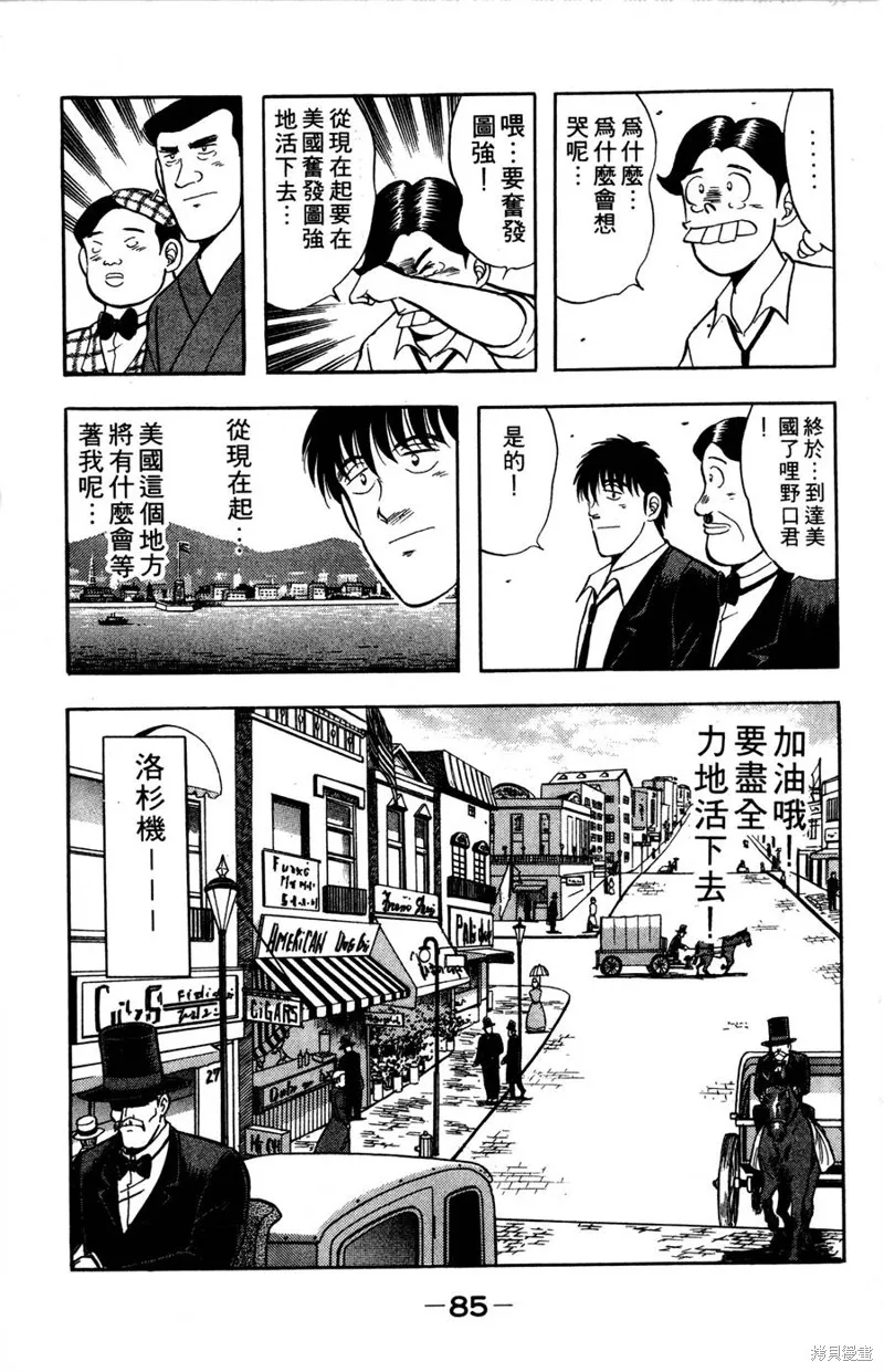野口英世物語,VOL08,第87张