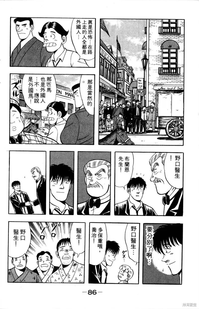 野口英世物語,VOL08,第88张