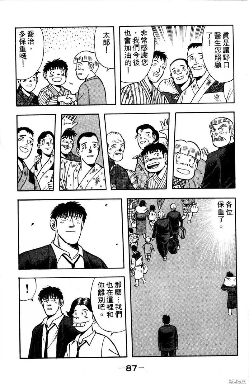 野口英世物語,VOL08,第89张