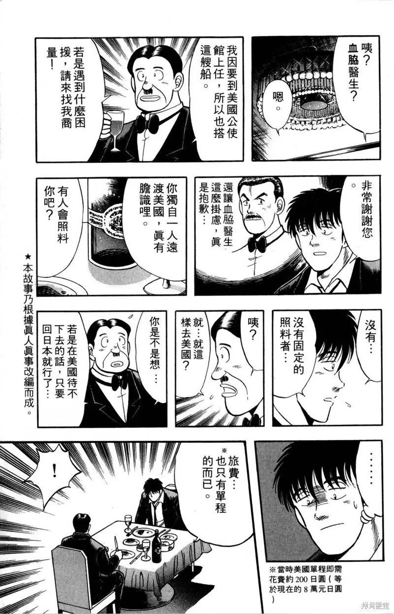 野口英世物語,VOL08,第9张