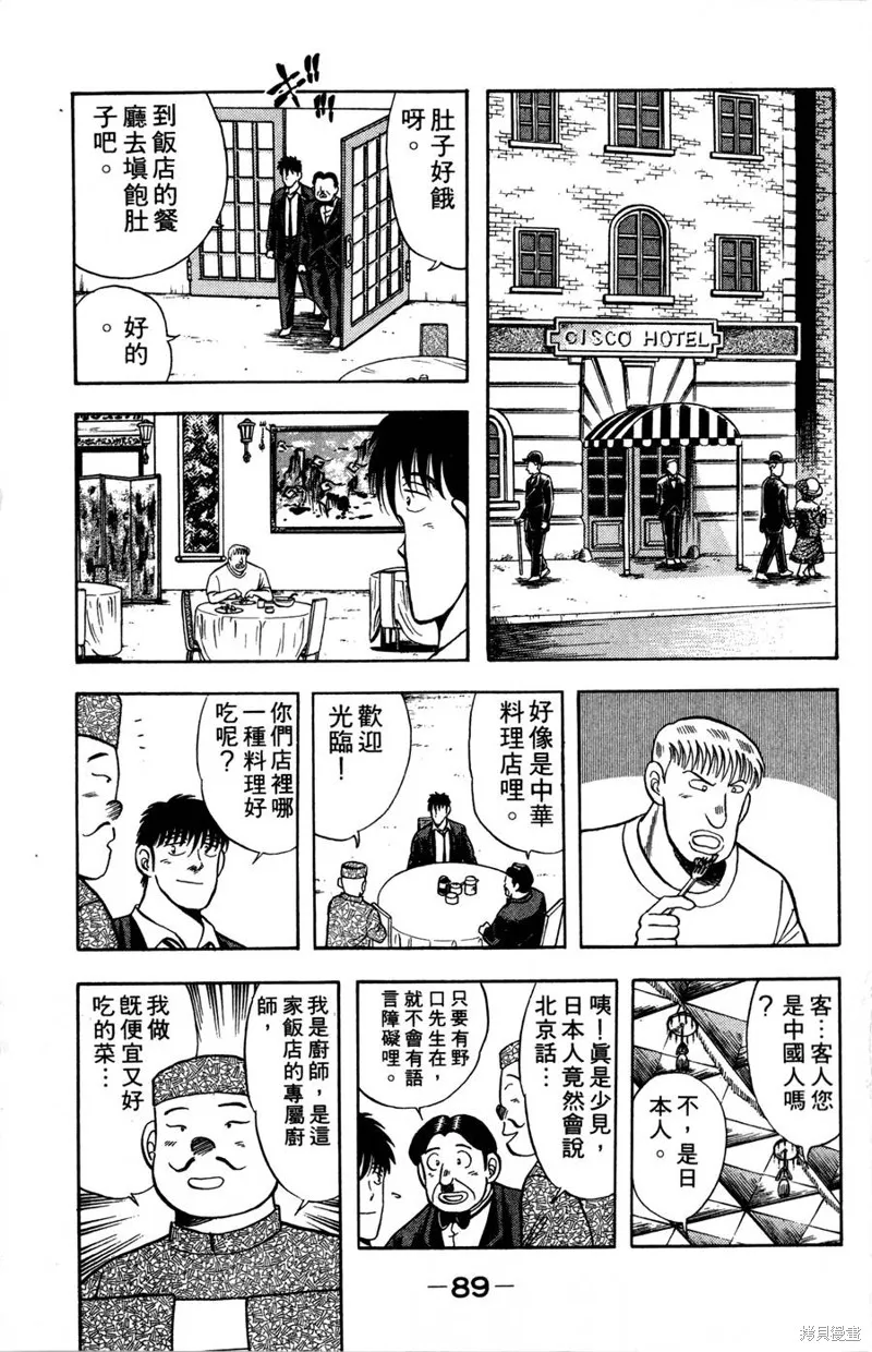 野口英世物語,VOL08,第91张